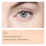 Skintuition Brightening Under Eye Concealer με Ενεργό Σύμπλεγμα Πεπτιδίων - Image 9
