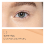 Skintuition Brightening Under Eye Concealer με Ενεργό Σύμπλεγμα Πεπτιδίων - Image 15