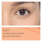 Skintuition Brightening Under Eye Concealer με Ενεργό Σύμπλεγμα Πεπτιδίων - Image 13