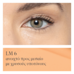 Skintuition Brightening Under Eye Concealer με Ενεργό Σύμπλεγμα Πεπτιδίων - Image 12