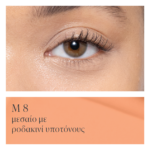 Skintuition Brightening Under Eye Concealer με Ενεργό Σύμπλεγμα Πεπτιδίων - Image 10